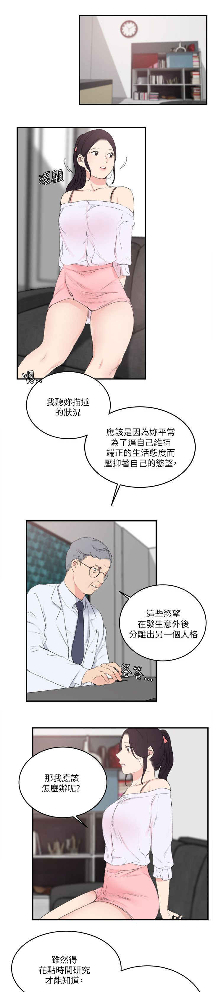 二级人格在线阅读漫画,第30章：看医生1图