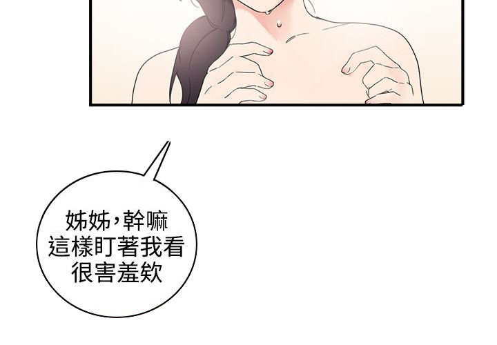 第五人格设了二级密码漫画,第8章：我死定了1图