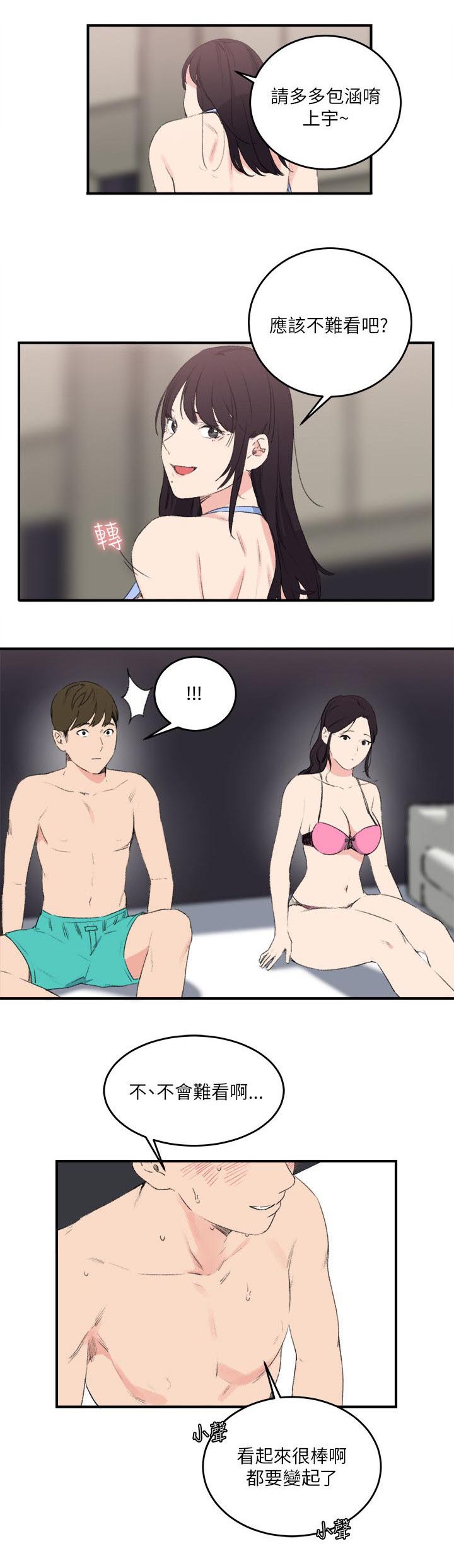 二级人力资源管理师证书样式漫画,第22章：多多包涵1图