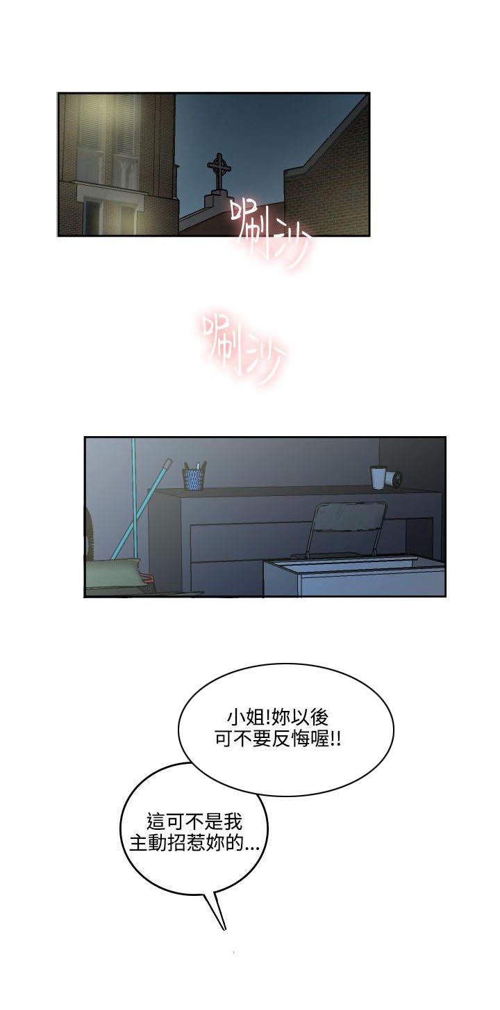 第二人格特征漫画,第2章：我有罪1图