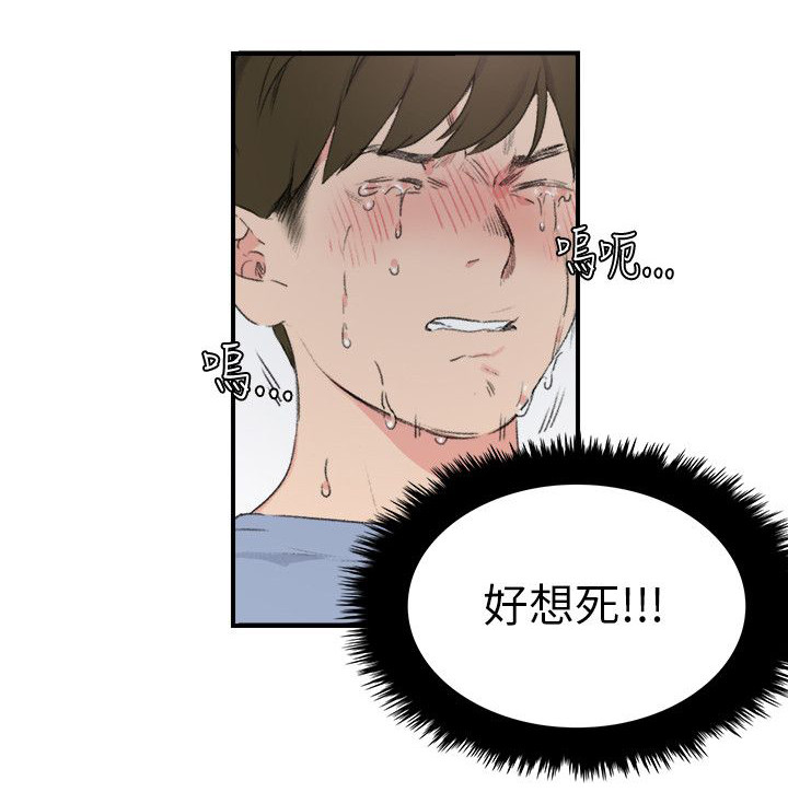 二型人格漫画,第29章：外出2图