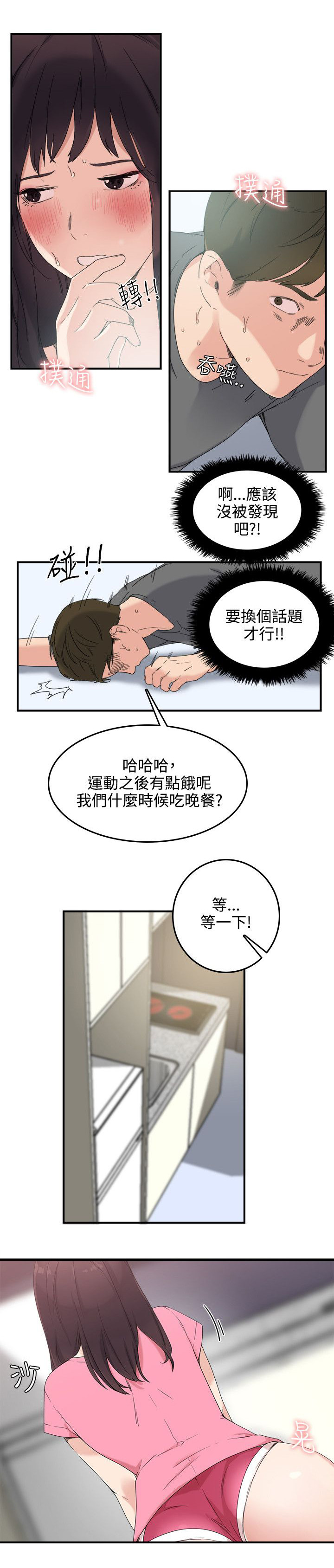 二级人才引进政策漫画,第9章：就是现在1图