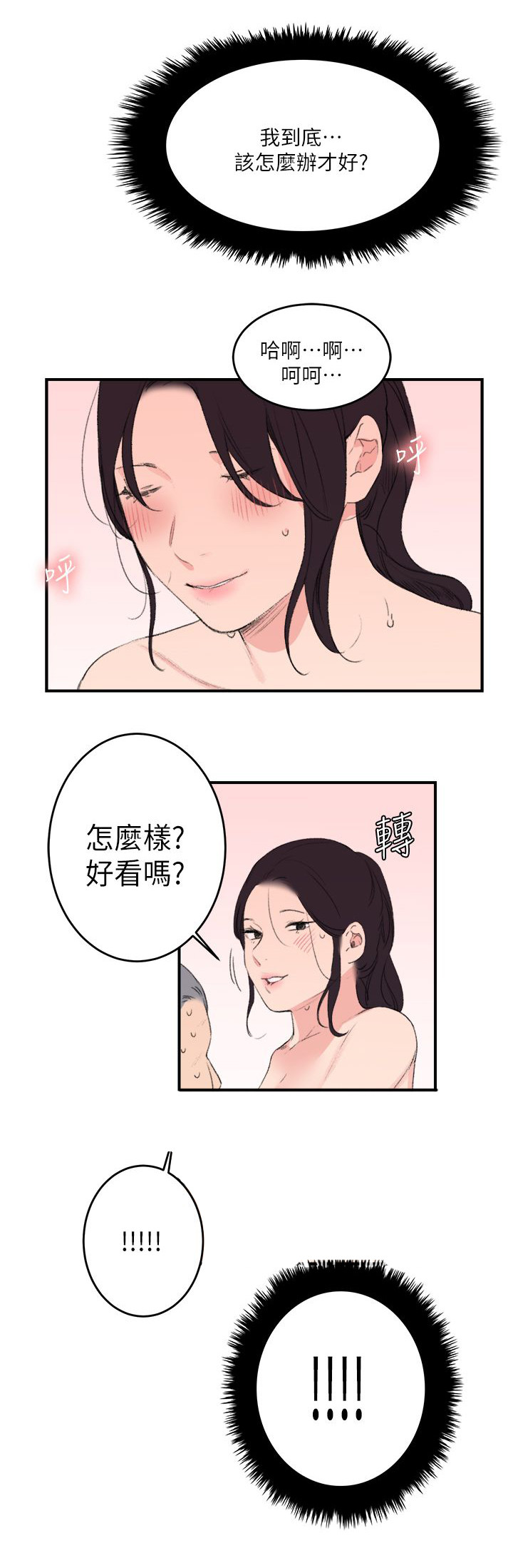 二级人力资源师证书图片漫画,第32章：废物男人2图