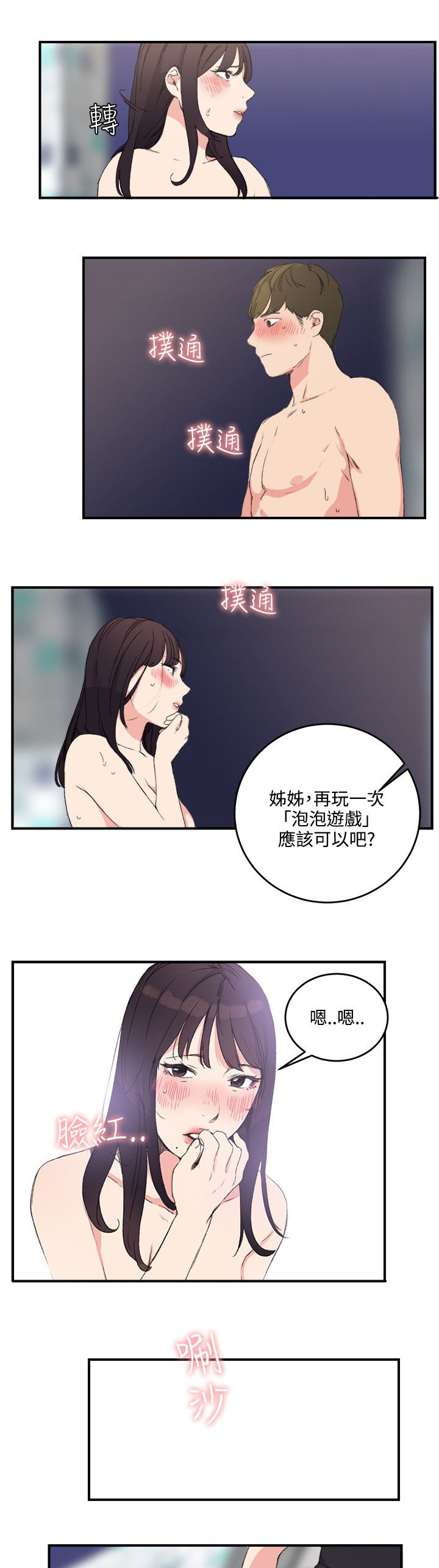 二级人参漫画,第18章：不管了1图