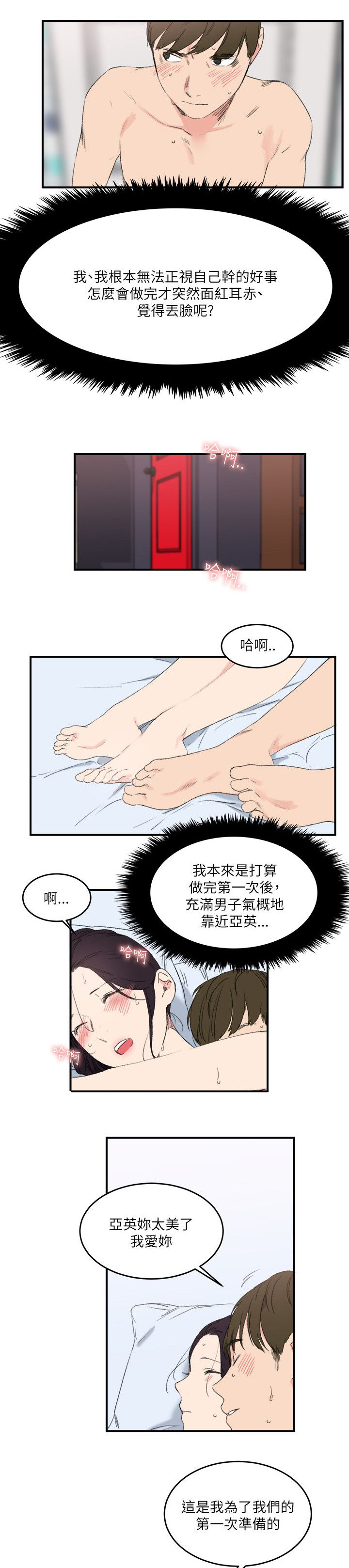 二级人力资源管理师证书样式漫画,第22章：多多包涵1图