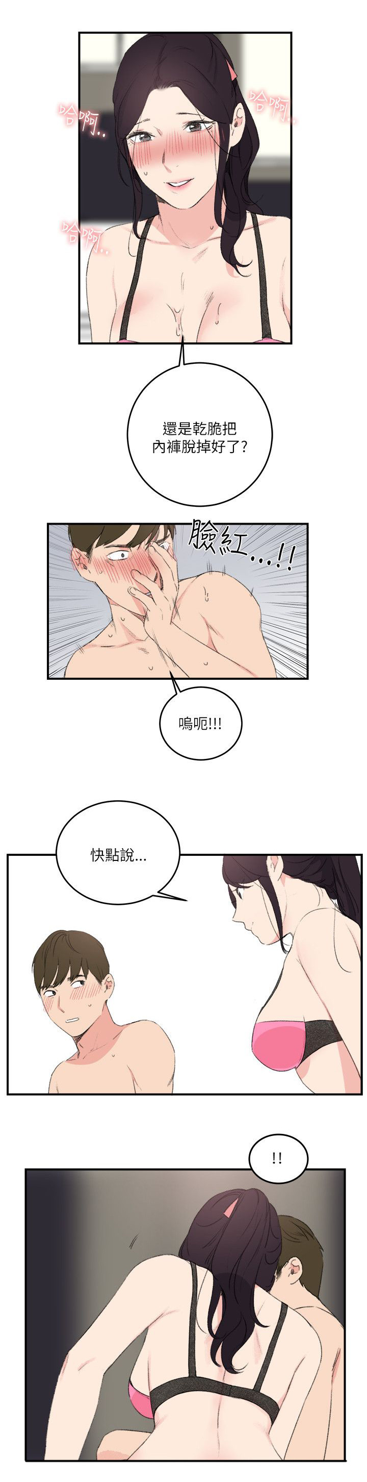 二级人力资源管理师备考漫画,第24章：大闹一场吧1图