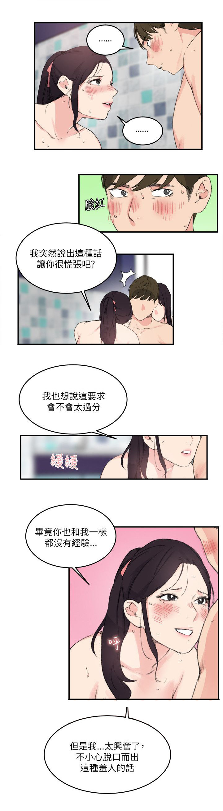 二级人力资源是高级吗漫画,第20章：讲述1图