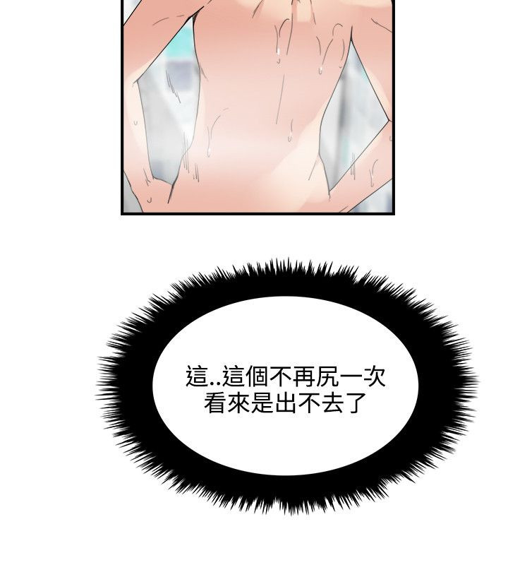 什么是二次人格漫画,第11章：死定了2图