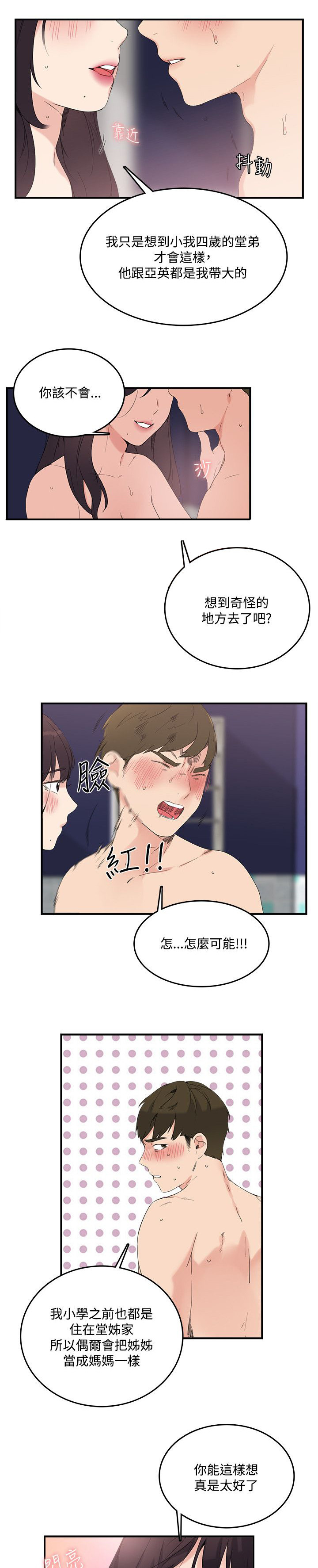 二级人力资源管理师知识点漫画,第14章：勾引我2图