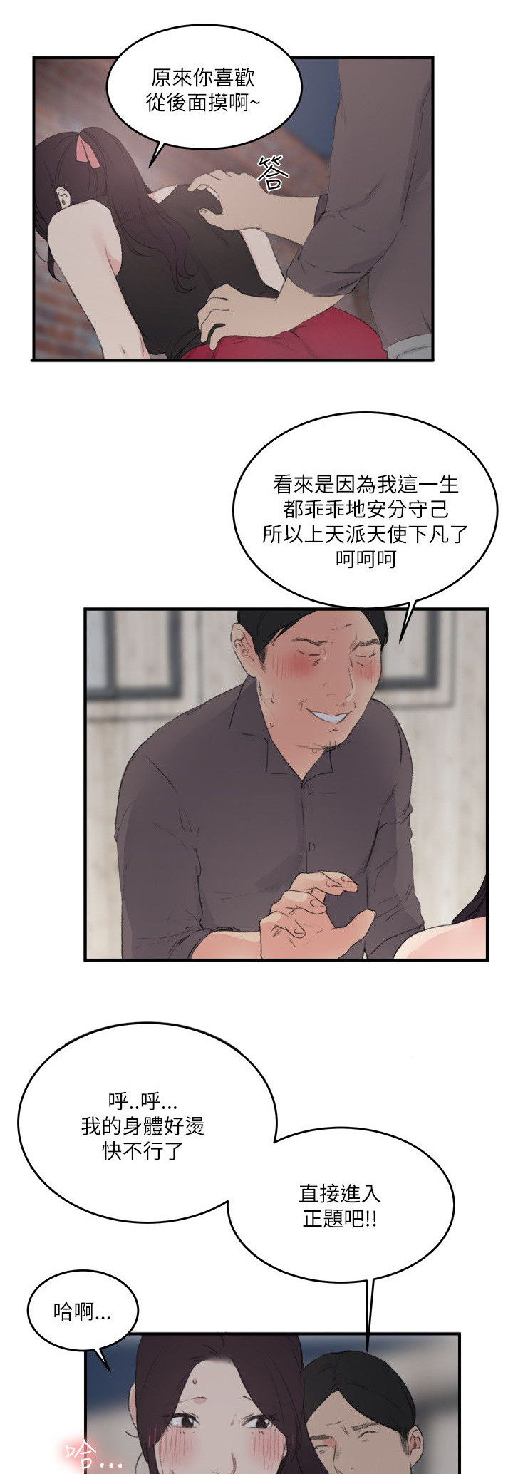 二型人格漫画,第30章：看医生1图