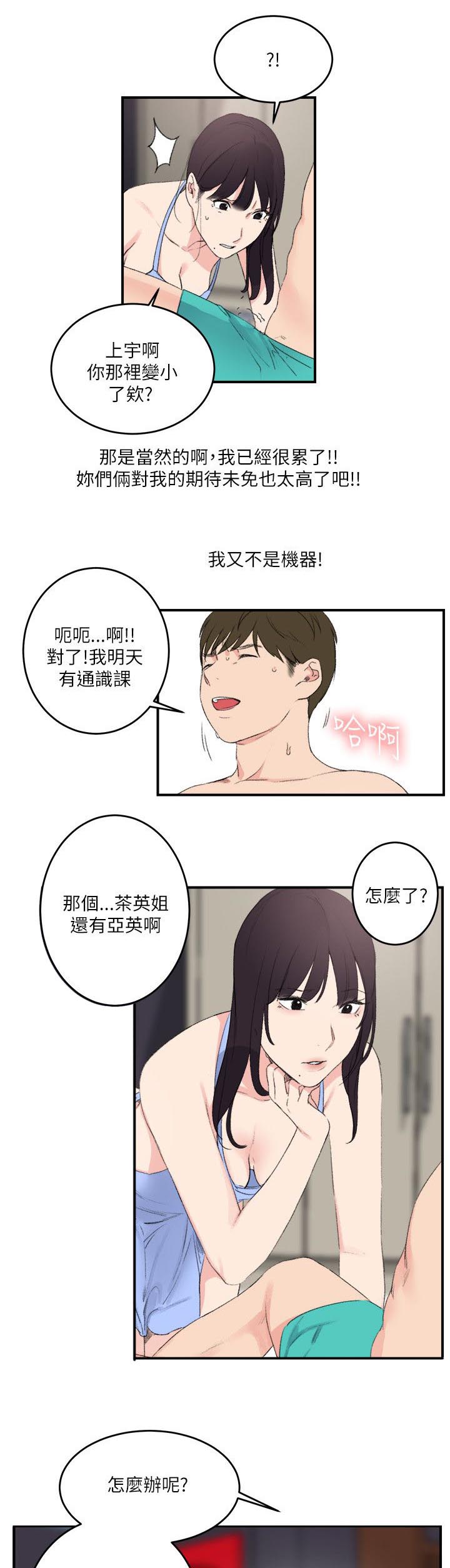 二级人员避难场所要求漫画,第26章：到此为止1图