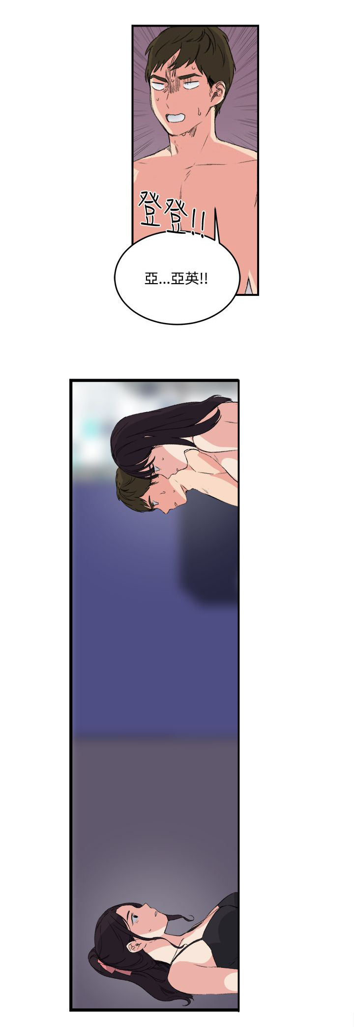 人格等级漫画,第16章：撞见2图