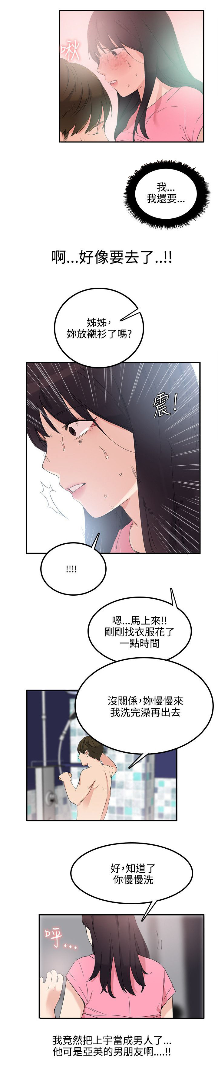 二级人力资源师是什么级别漫画,第10章：应该可以吧2图