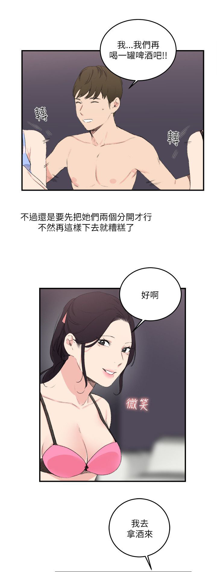 二级人力资源管理师简答题漫画,第24章：大闹一场吧1图