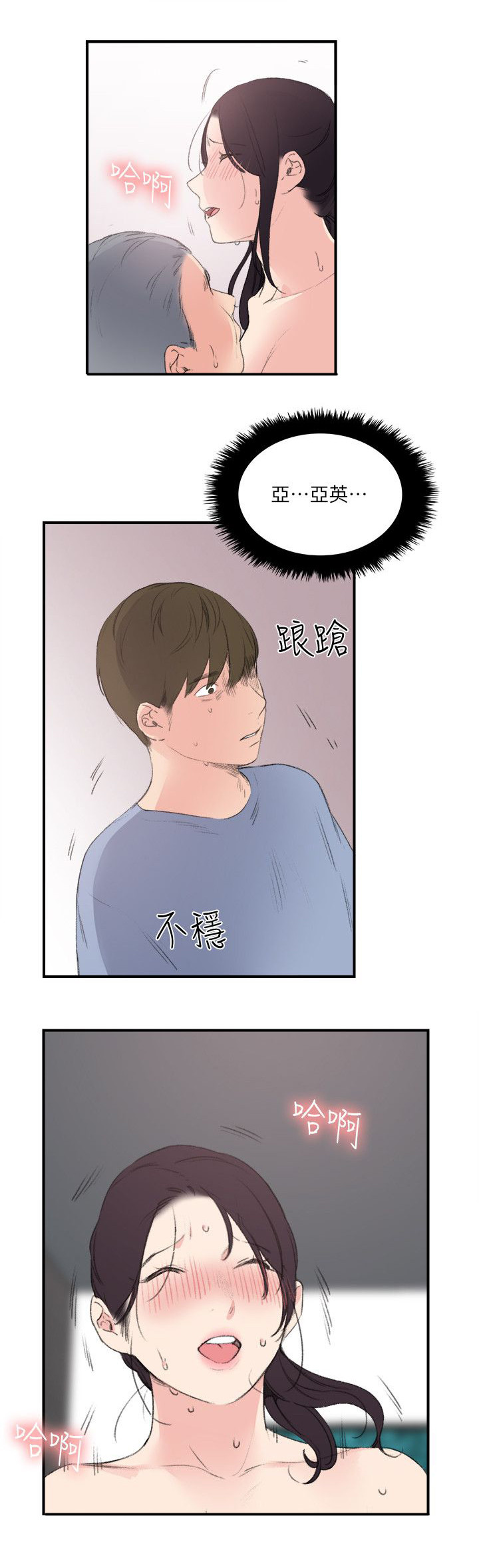 二级人力资源管理师教材电子版漫画,第32章：废物男人2图