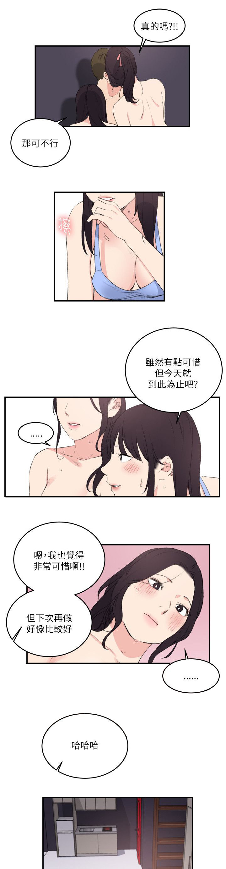 二级人员避难场所要求漫画,第26章：到此为止1图