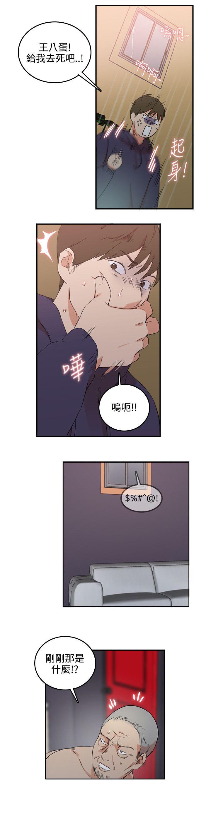 二级人格第二季漫画,第3章：撤退2图