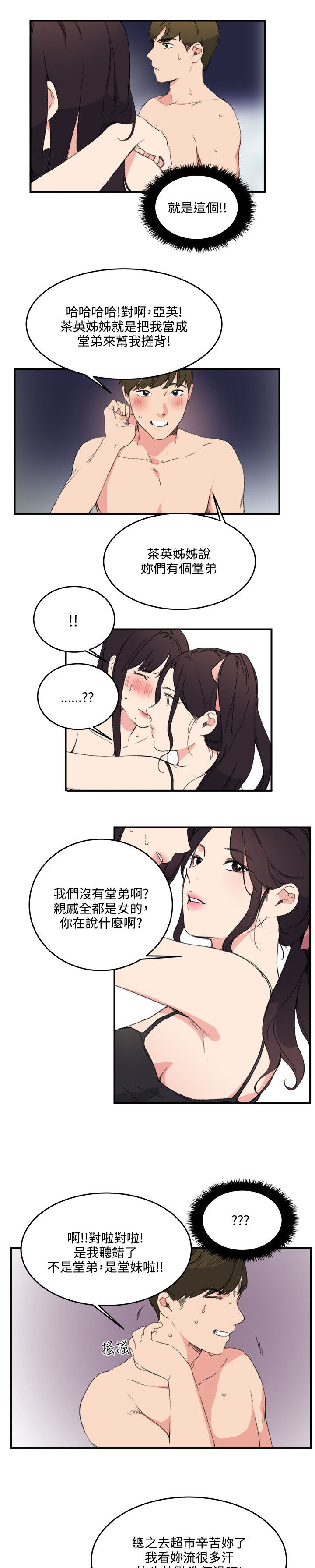 二级人力资源证书在哪儿报名呢漫画,第17章：泡泡游戏1图