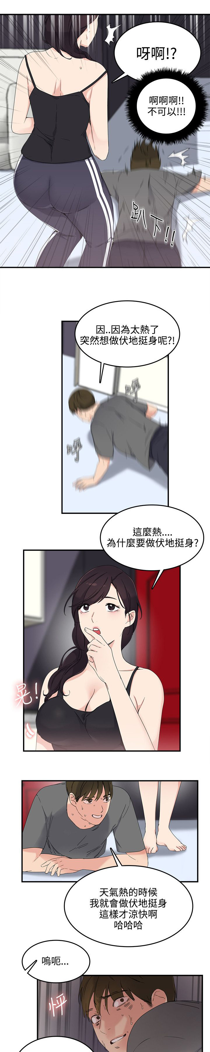 二级人力资源管理师考证漫画,第9章：就是现在1图