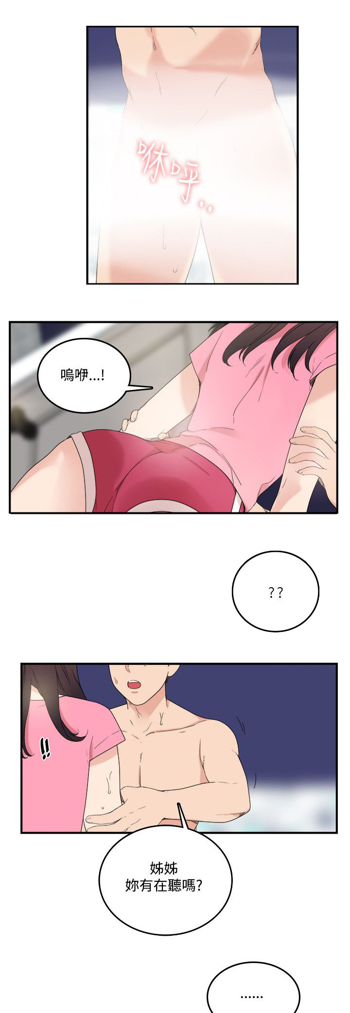 二级人群是什么意思漫画,第12章：你那里1图