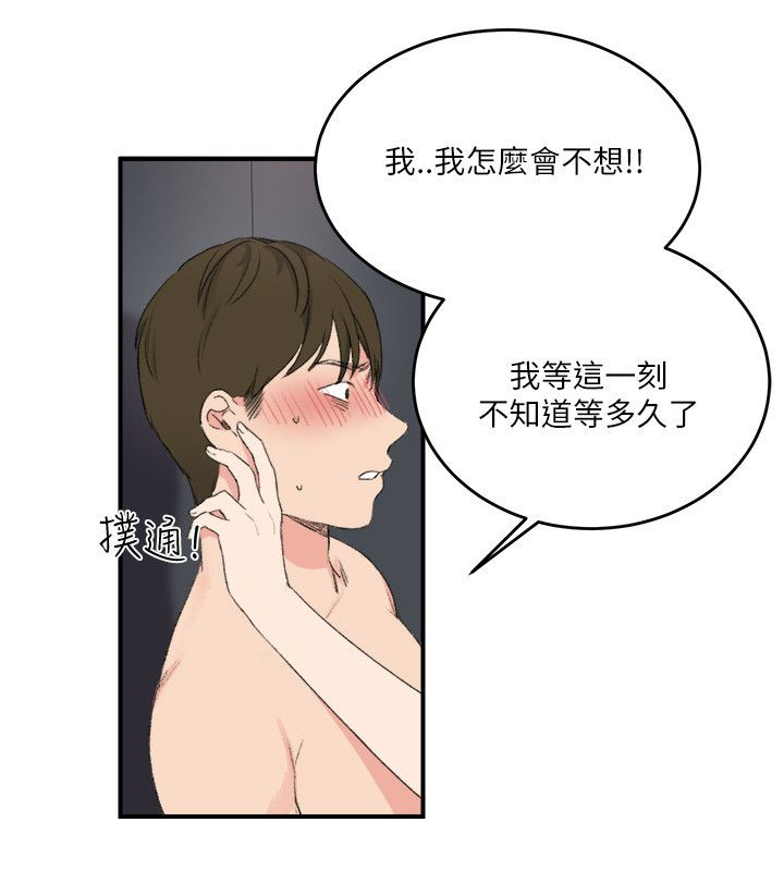 二级人力资源管理师教材电子版漫画,第26章：到此为止2图