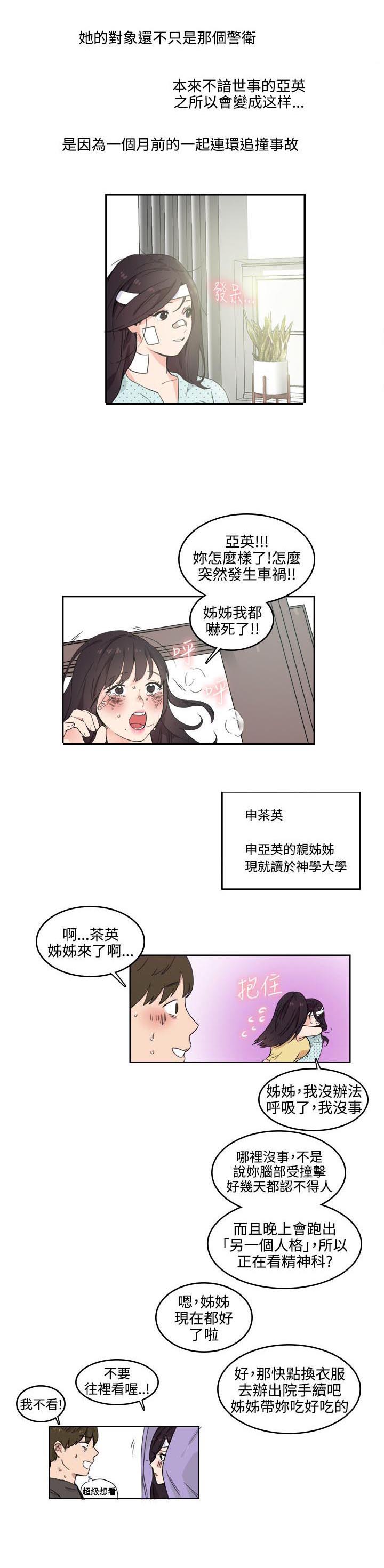 二级人力资源管理师视频课程漫画,第1章：交往理由2图