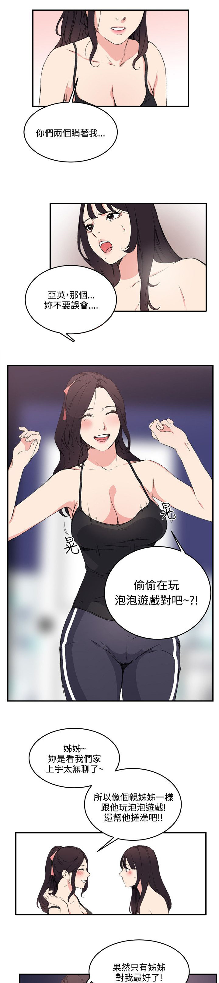 二级人力资源证书在哪儿报名呢漫画,第17章：泡泡游戏1图