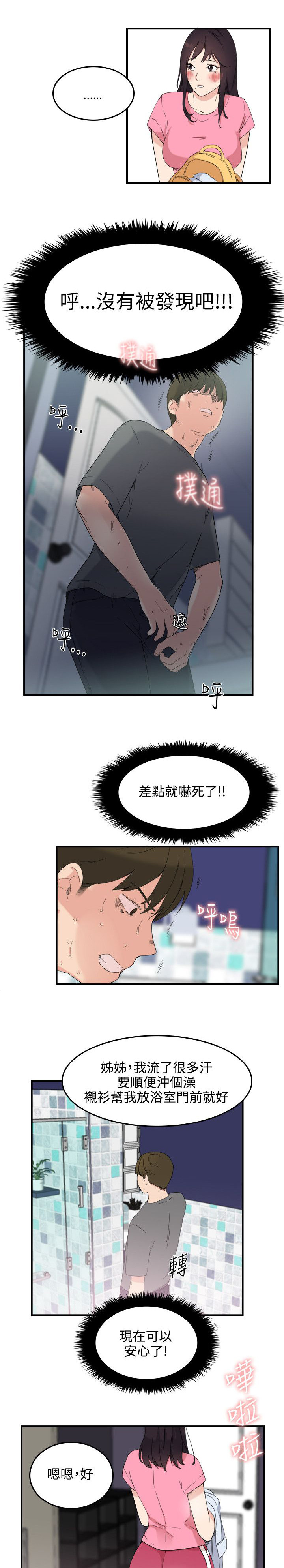 二级人力资源管理师备考漫画,第10章：应该可以吧1图