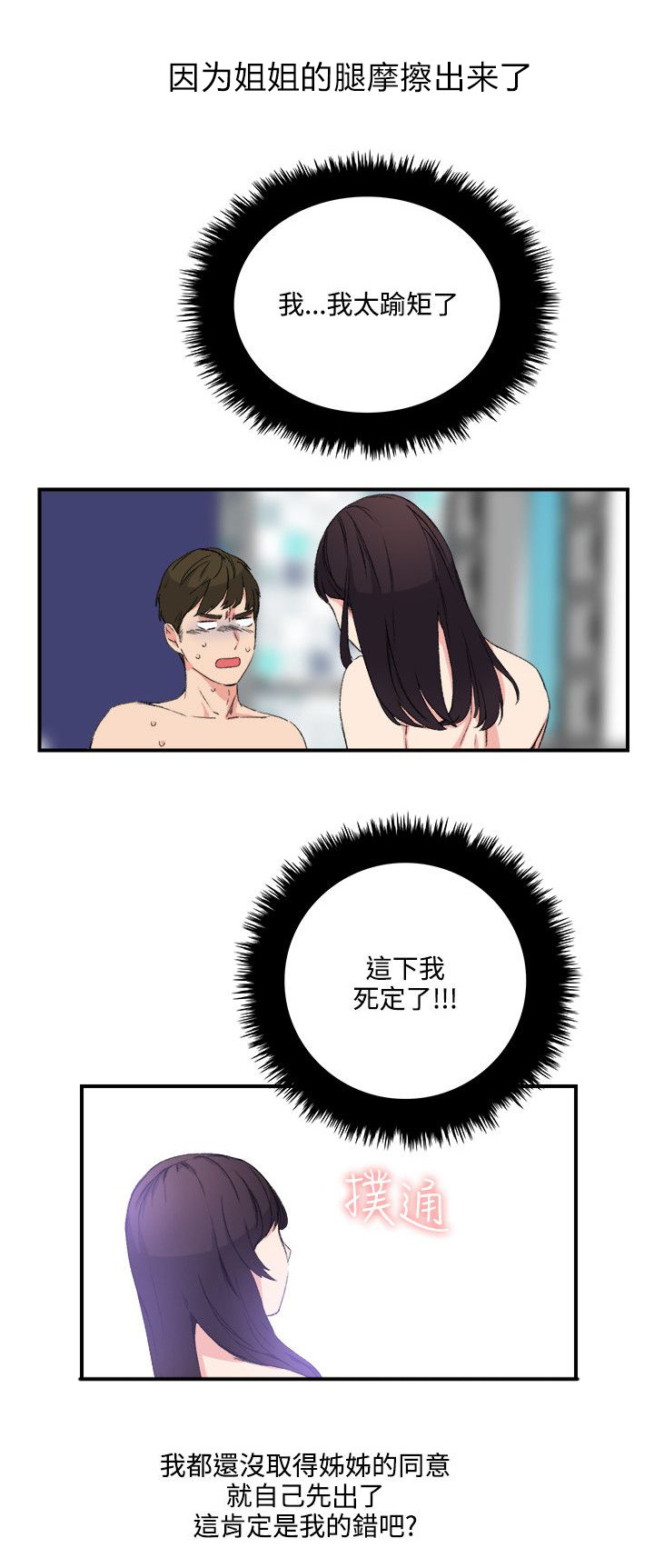 二级人力资源管理师是什么水平漫画,第16章：撞见2图