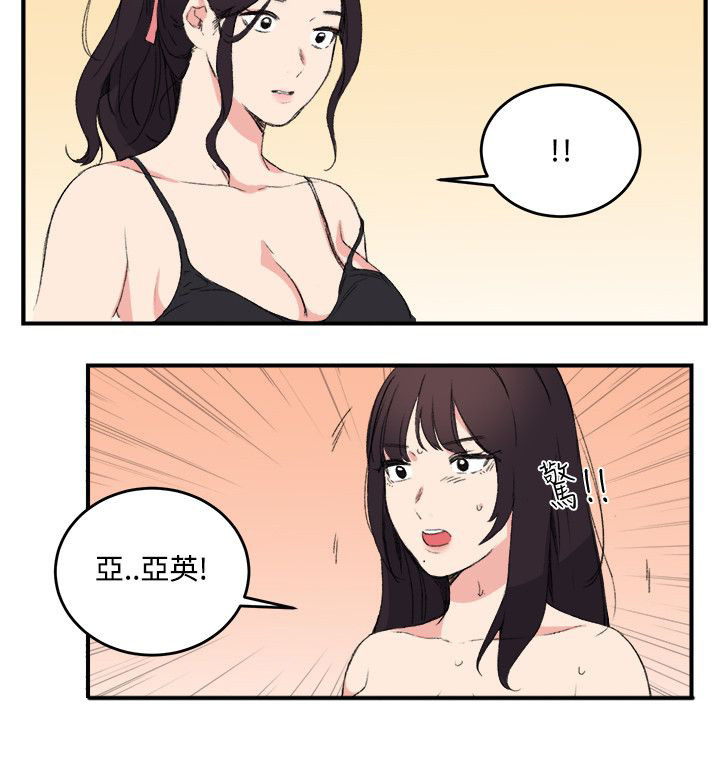 人格等级漫画,第16章：撞见1图
