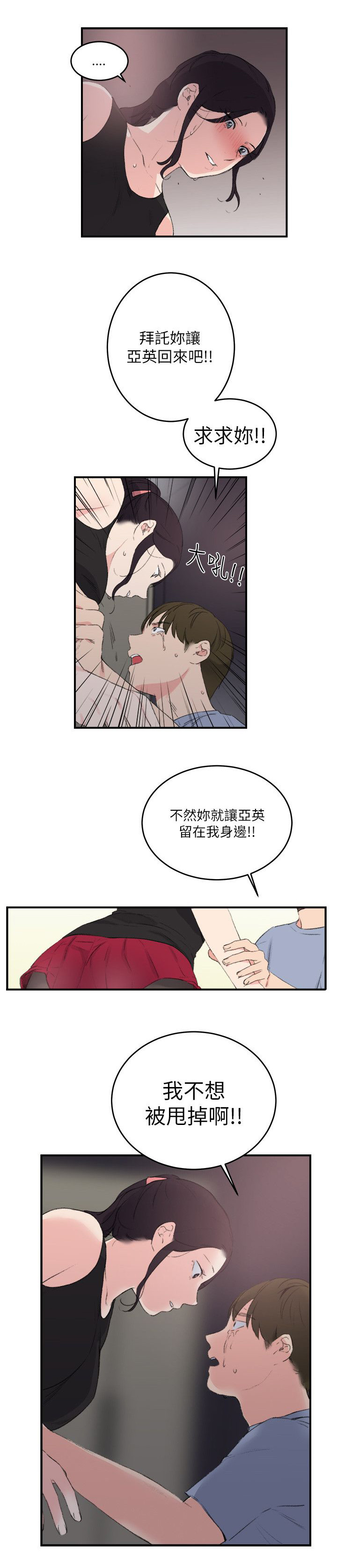 二级人力资源考试科目漫画,第28章：真相2图