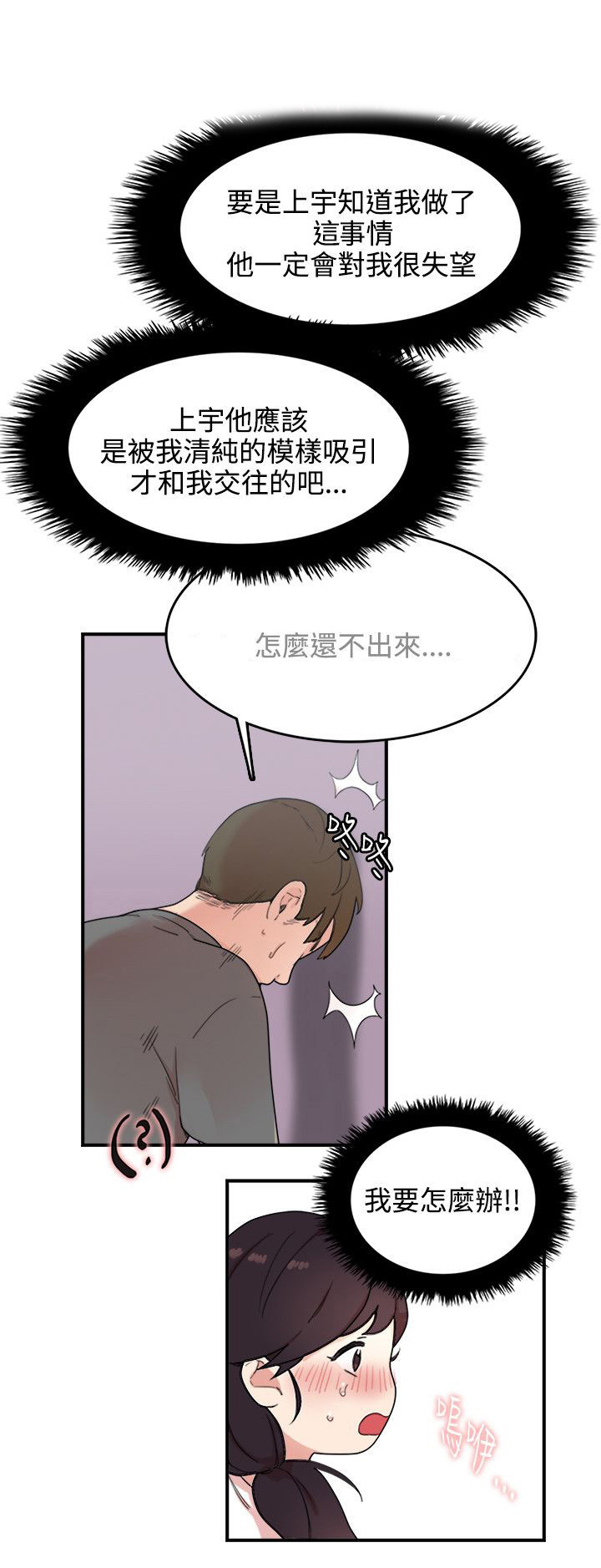 二级人力资源考试科目漫画,第6章：怎么办2图