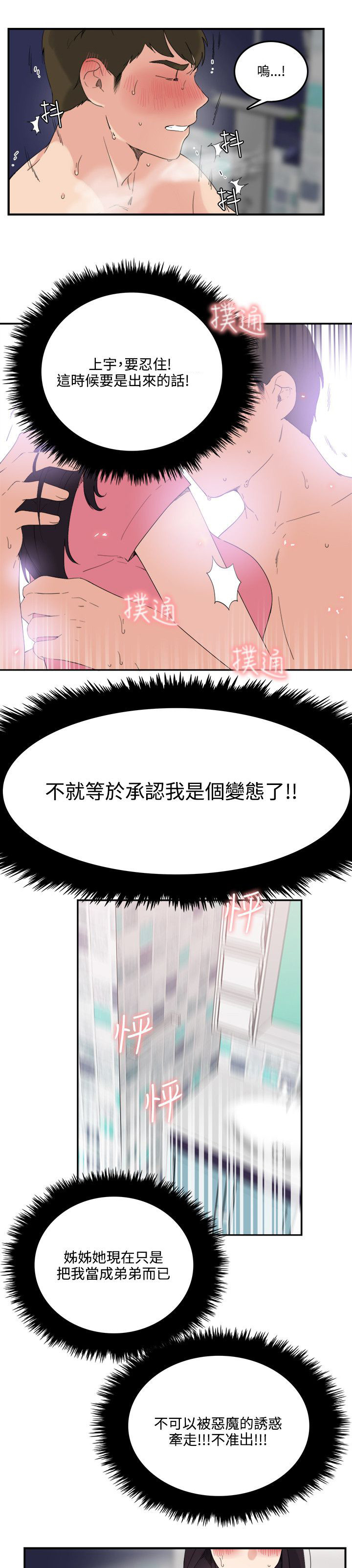 二级人格第二季漫画,第13章：怎么回事1图