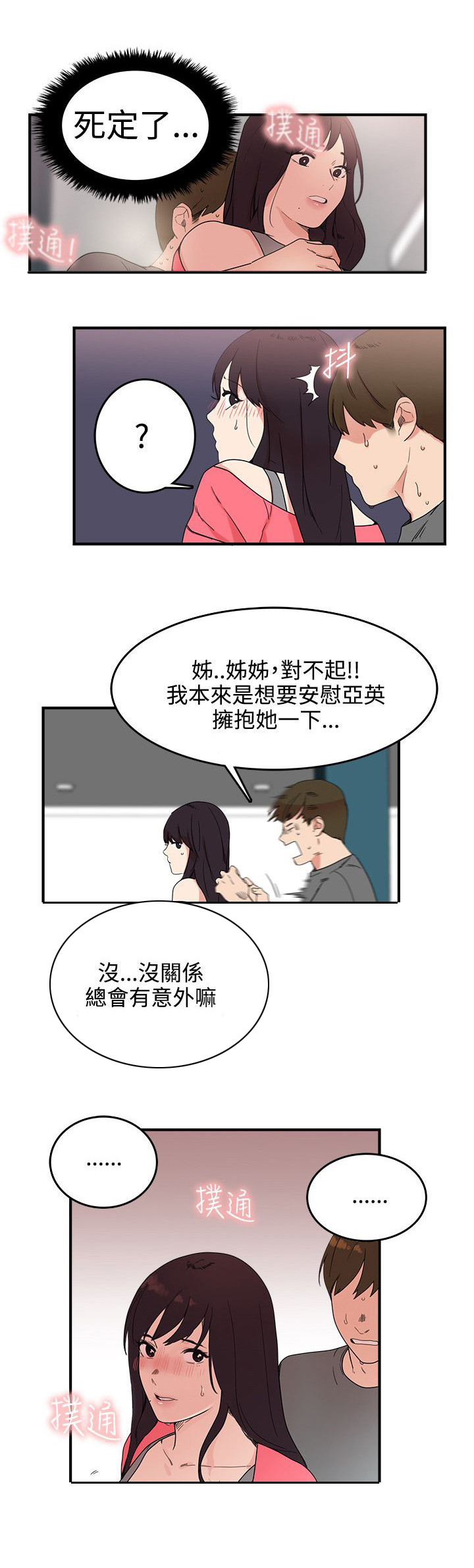 二级人力资源管理师华南漫画,第7章：进展1图