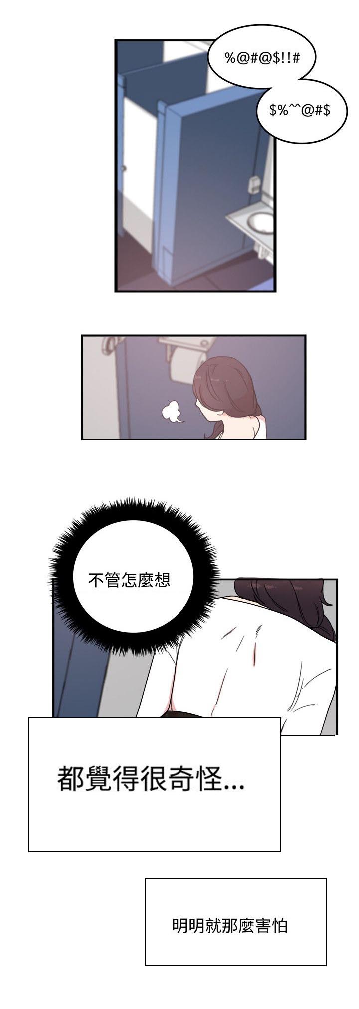 二级人力资源考试科目漫画,第6章：怎么办1图