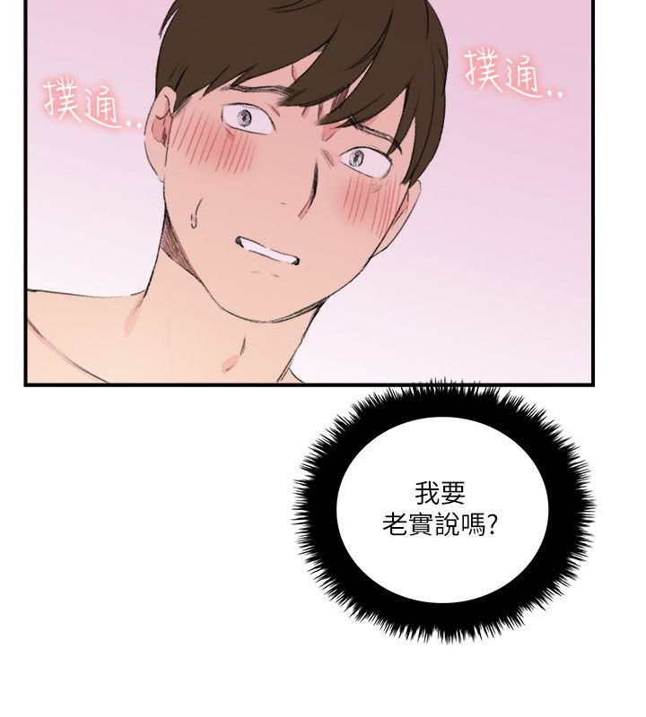 二级人民调解员资格证漫画,第25章：想起来了1图