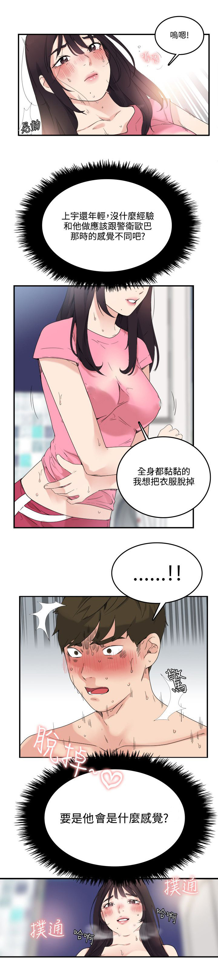 二级人力资源管理师视频课程漫画,第13章：怎么回事2图