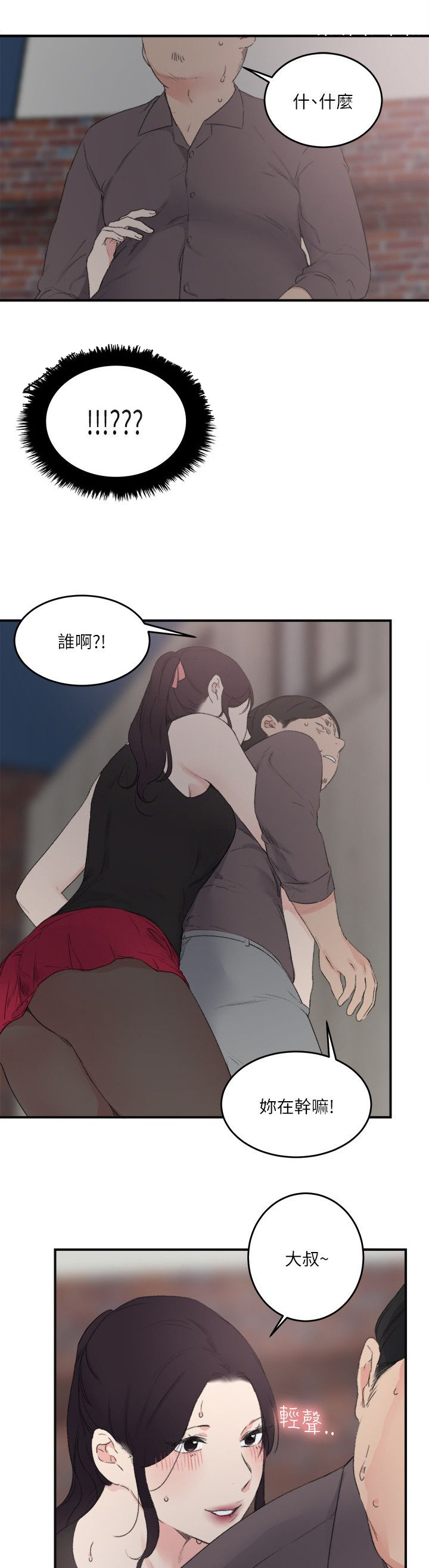 二级人力资源管理师工资多少漫画,第29章：外出1图