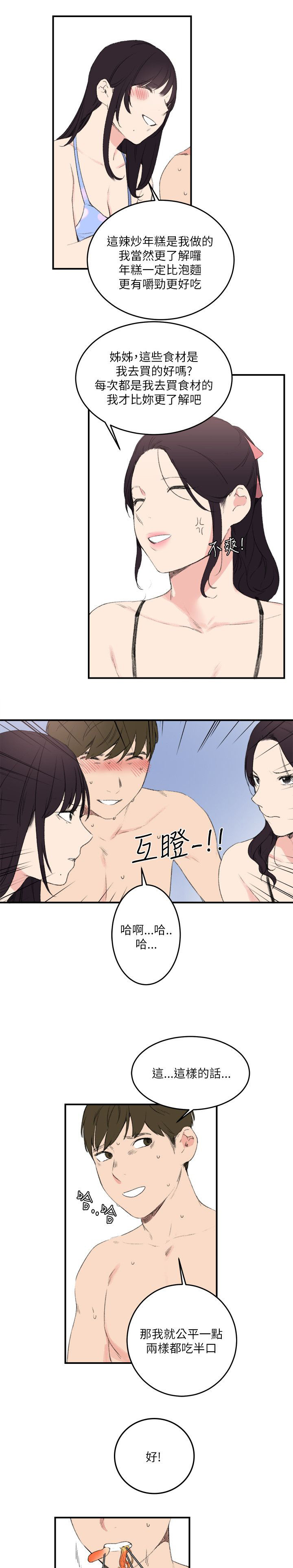 二级人力资源证书在哪儿报名呢漫画,第23章：不会是梦吧1图