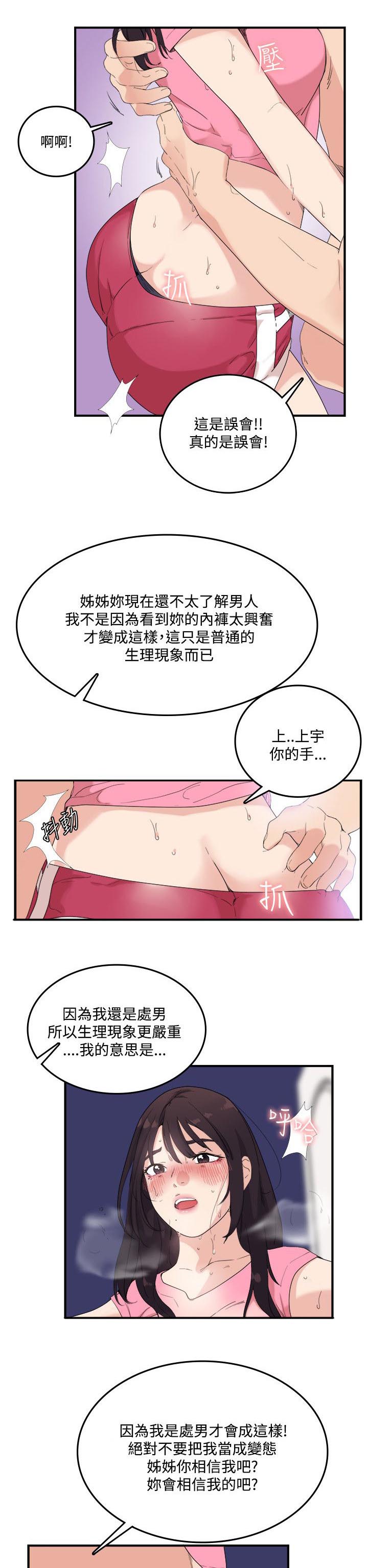 二级人力资源师有什么用处漫画,第13章：怎么回事1图