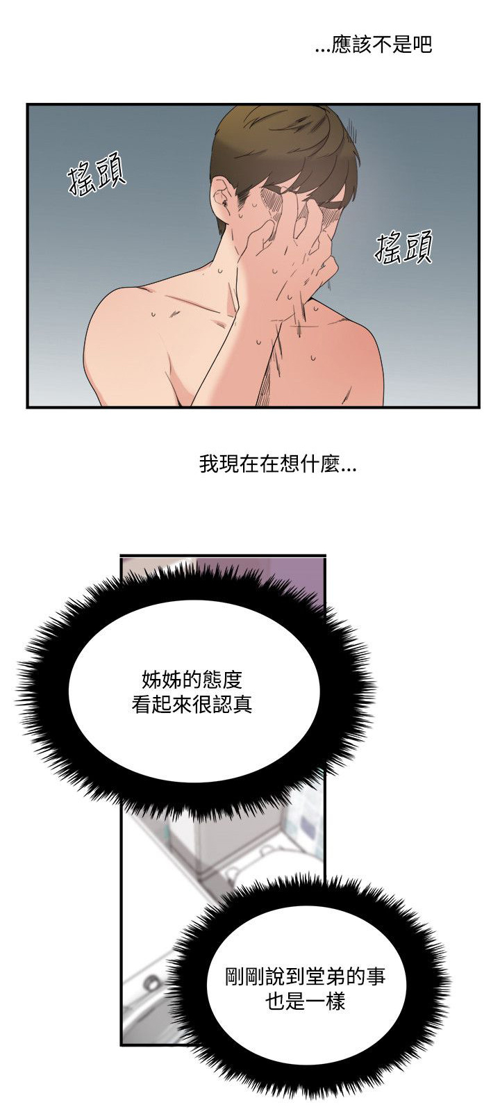 二级人力资源管理师的报考条件有哪些漫画,第15章：尴尬1图