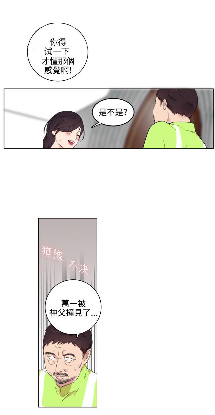 二级人参漫画,第2章：我有罪2图