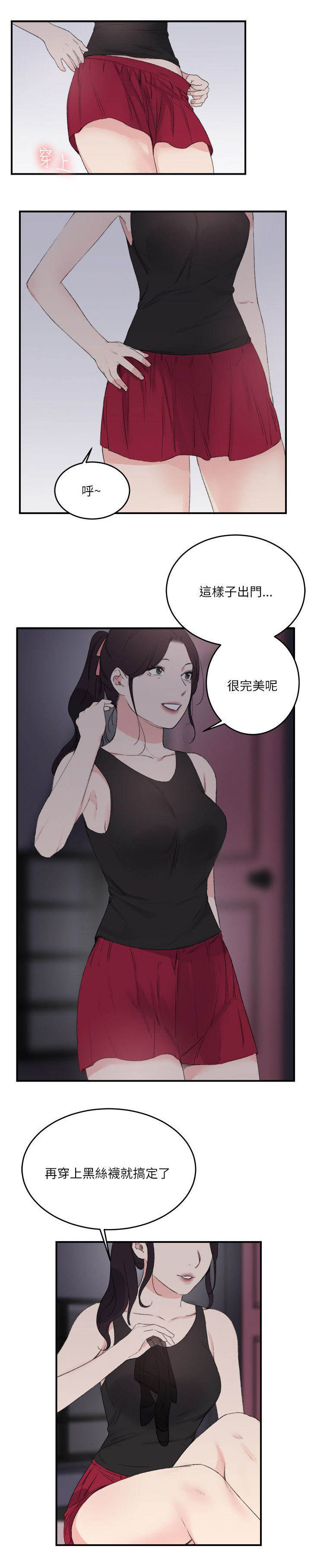 二级人力资源管理师能找什么工作漫画,第27章：给我起来1图