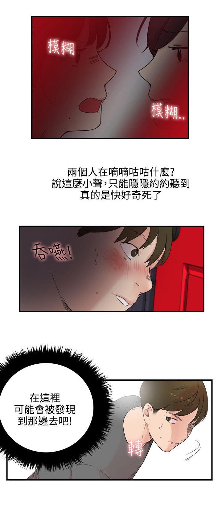 第五人格设了二级密码漫画,第8章：我死定了2图