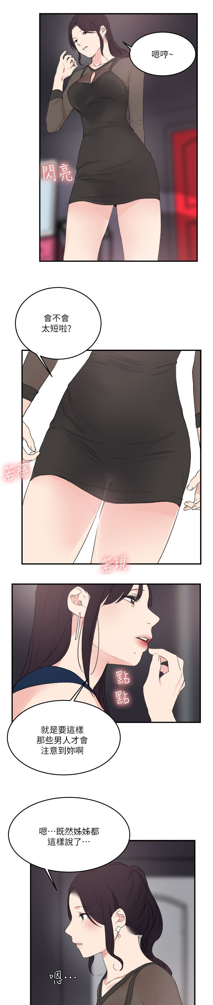 人格等级漫画,第33章：真正的男人（完）1图