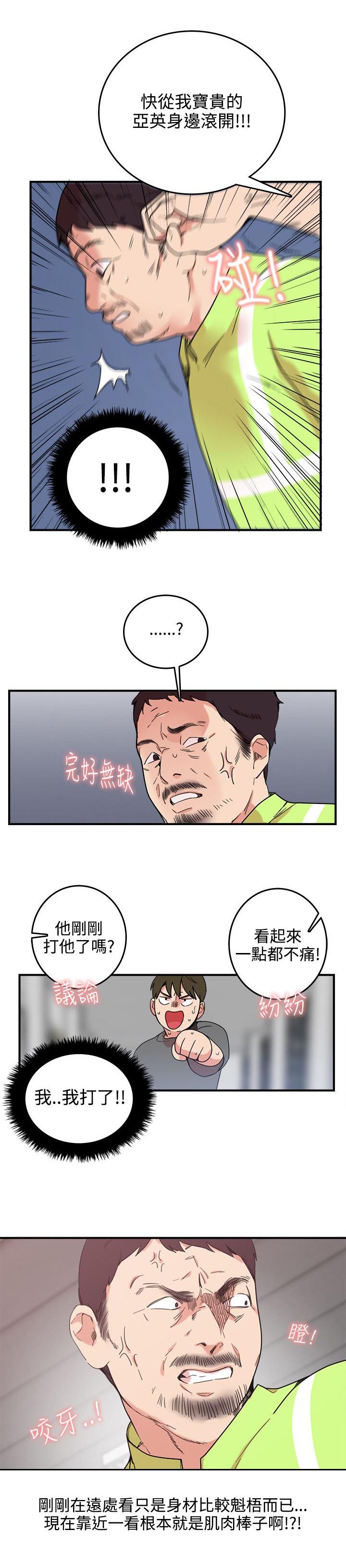 二级人格漫画,第5章：抓走1图