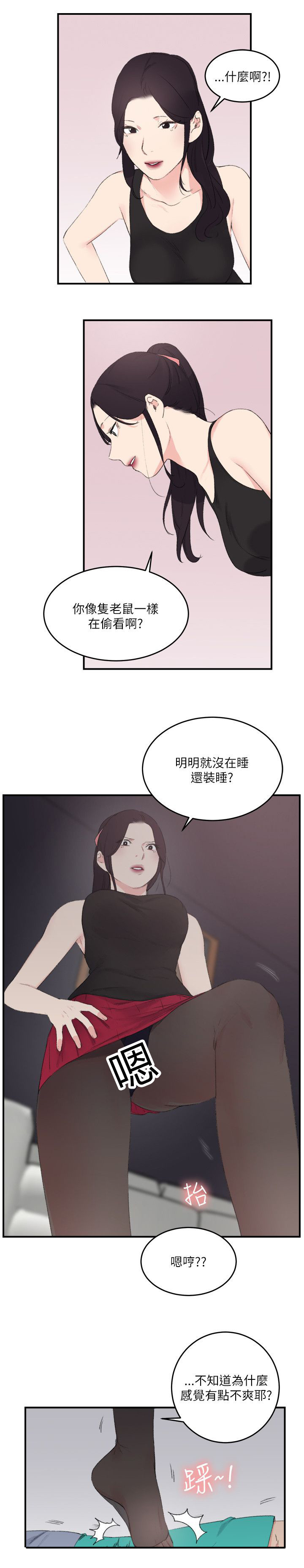 人格等级漫画,第27章：给我起来1图