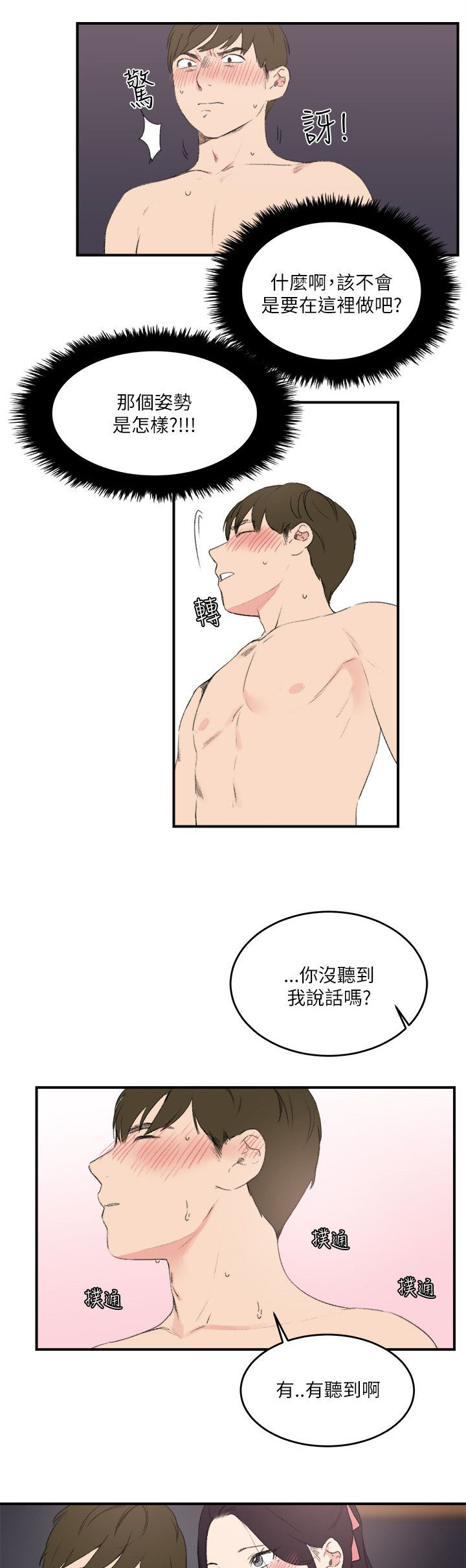 二级人员掩蔽所需要做指挥部么漫画,第25章：想起来了2图