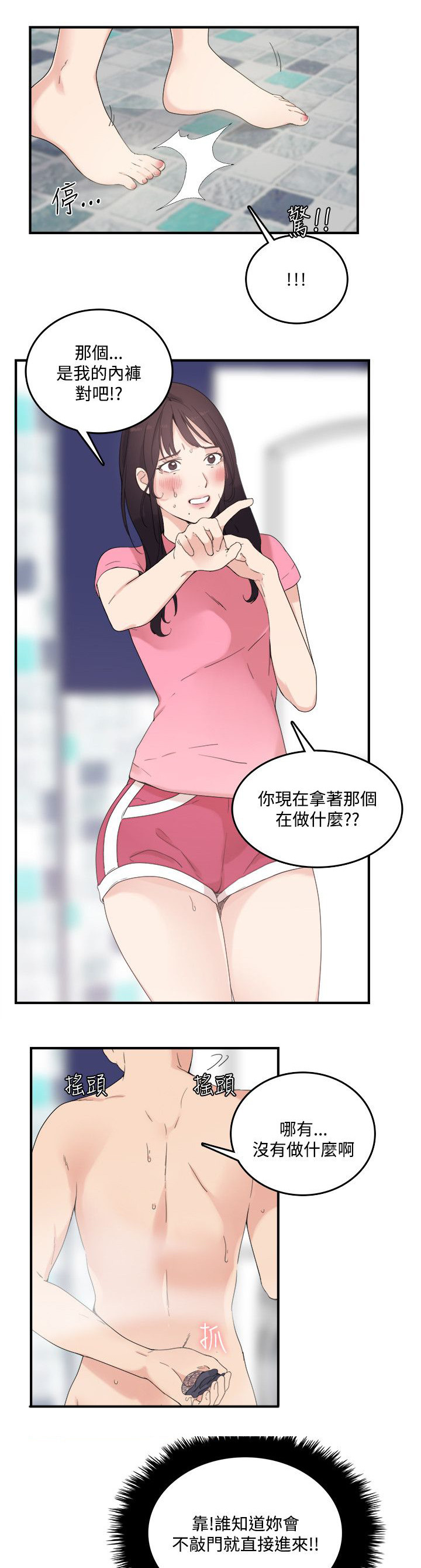 二级人力资源管理师是什么水平漫画,第12章：你那里1图