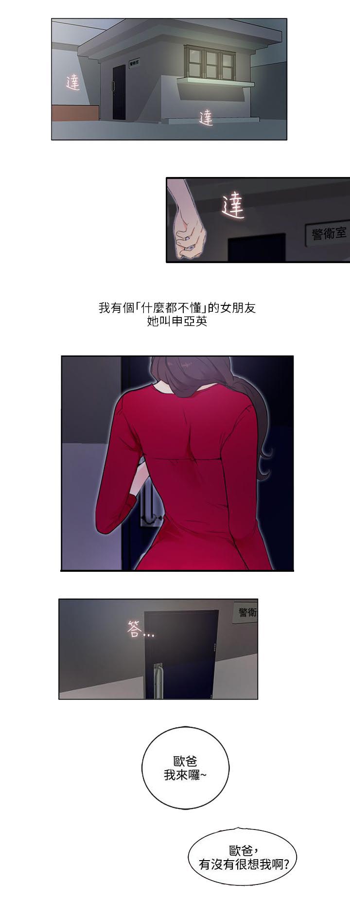 二级人员掩蔽所需要做指挥部么漫画,第1章：交往理由1图